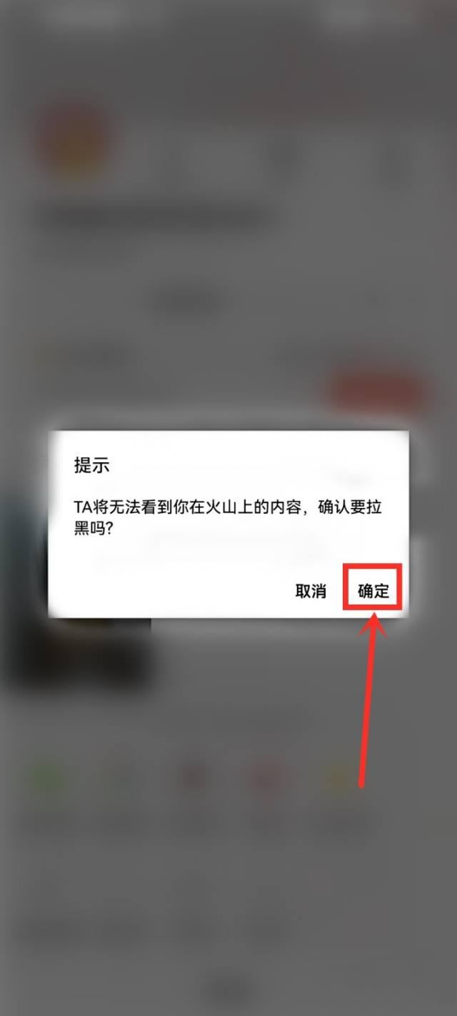 部分關注來自抖音火山版怎么移除？