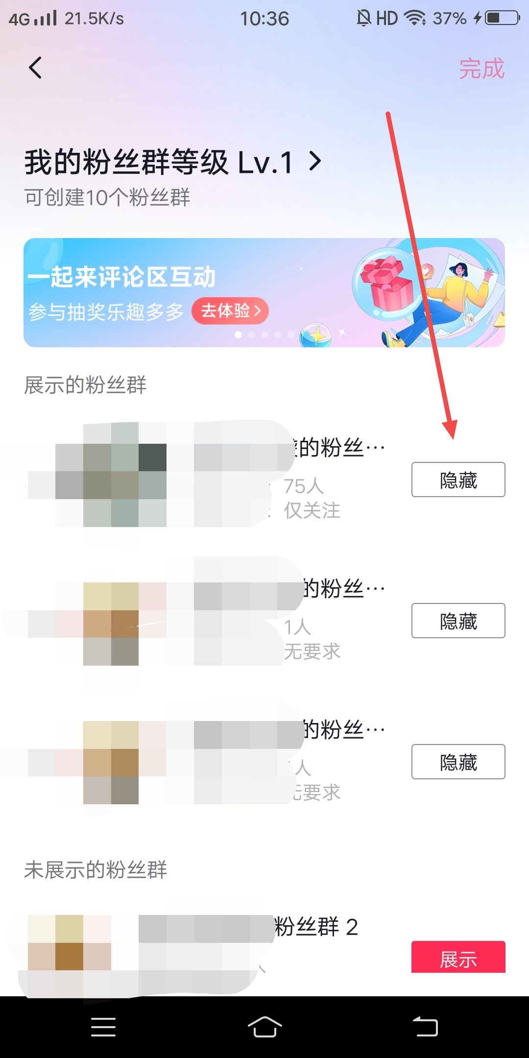 抖音粉絲群如何隱藏？