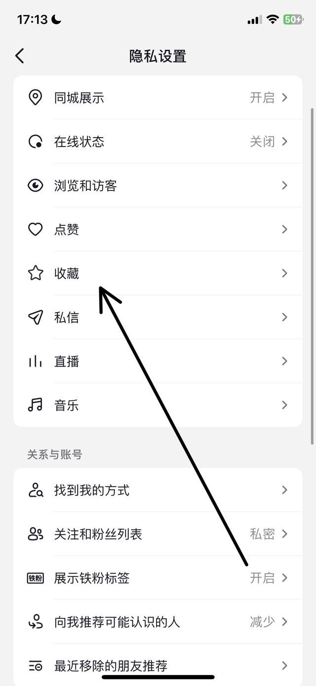 抖音怎么讓別人看自己的收藏？