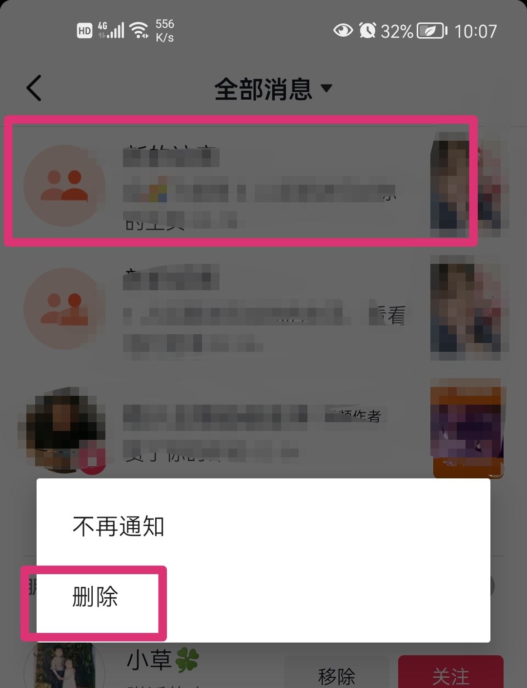 抖音怎么刪除互動消息？