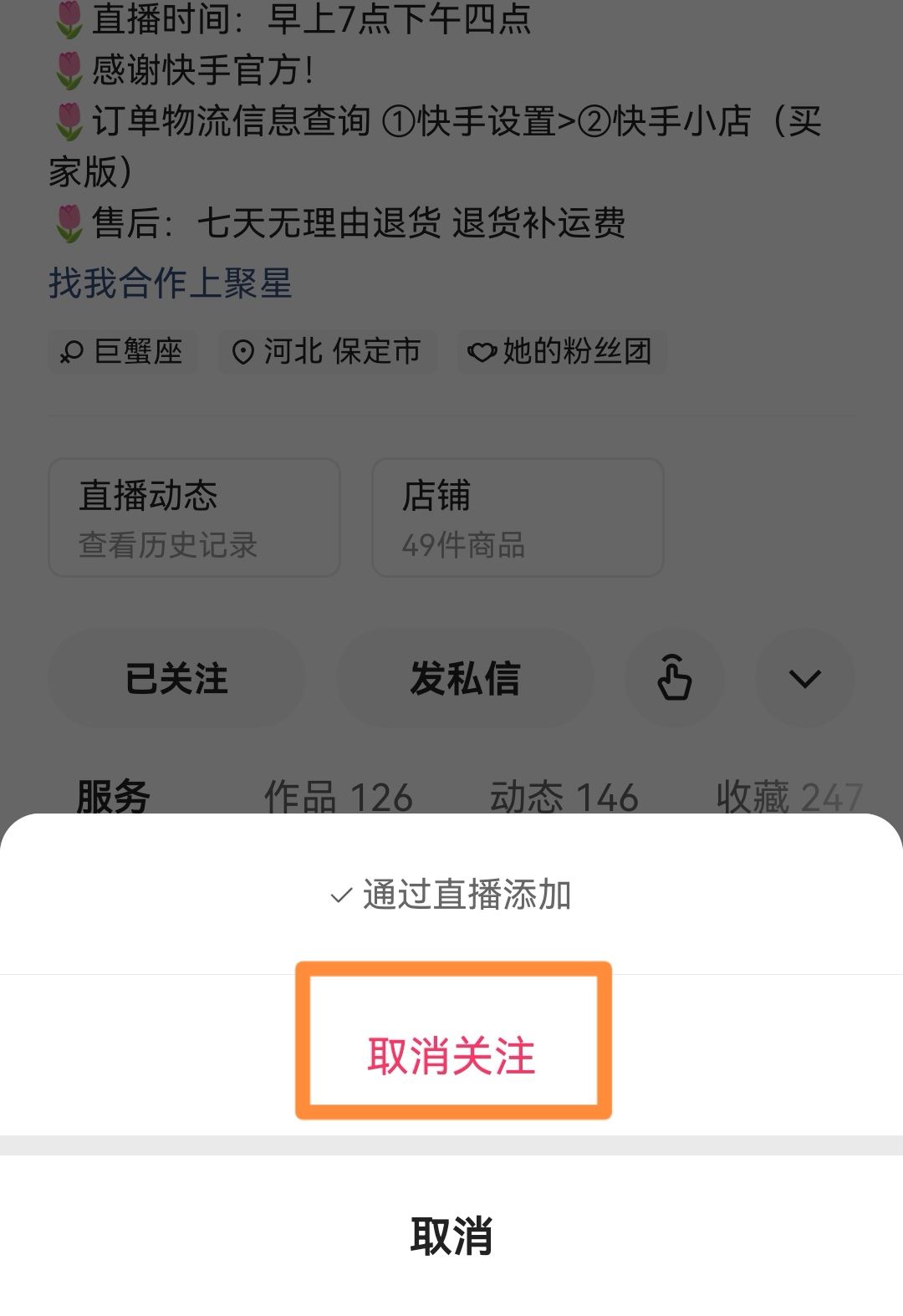 怎么取消關(guān)注的直播間？