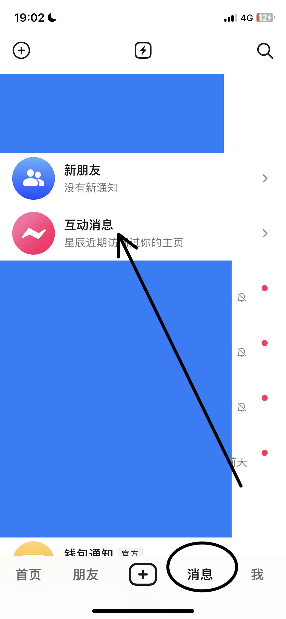 抖音怎么刪除互動消息？