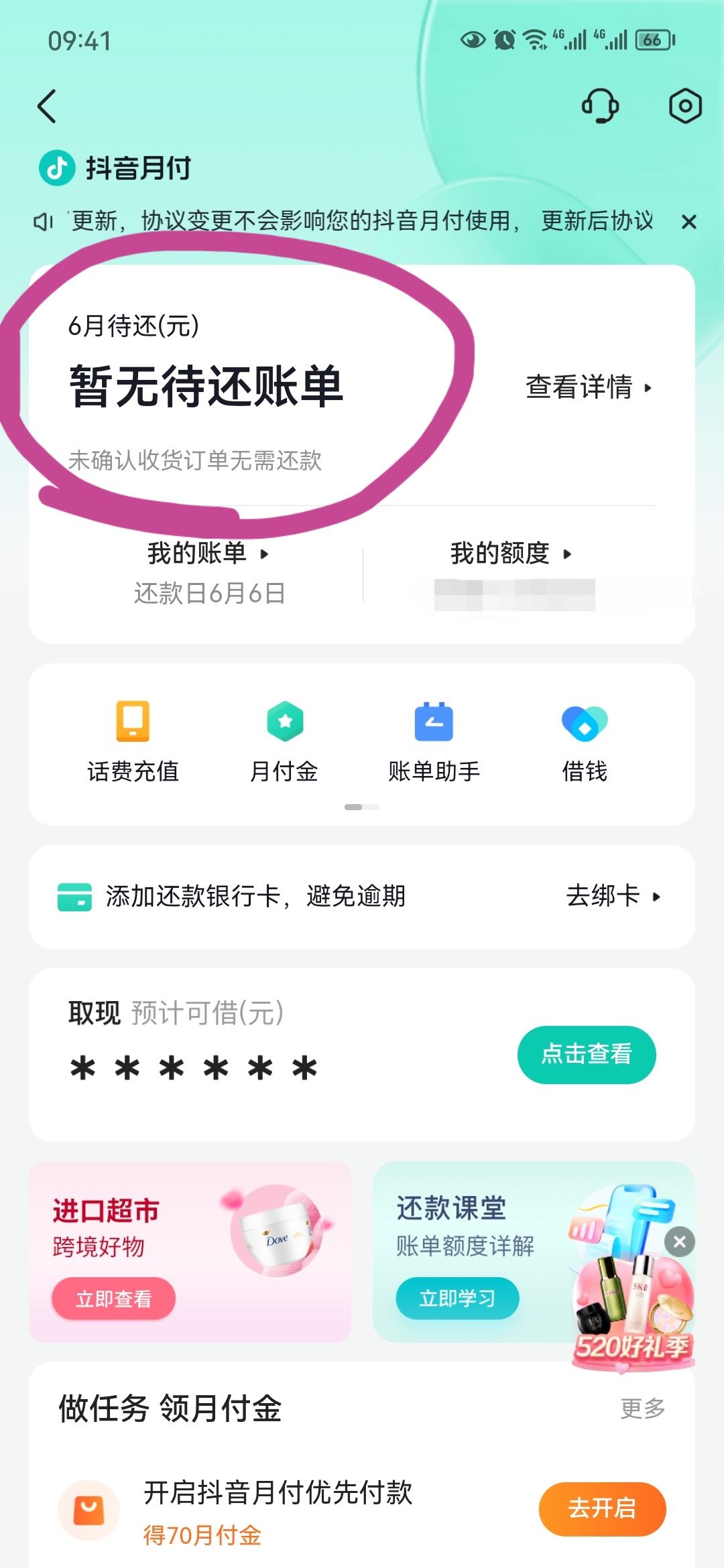 抖音支付的錢怎么還？