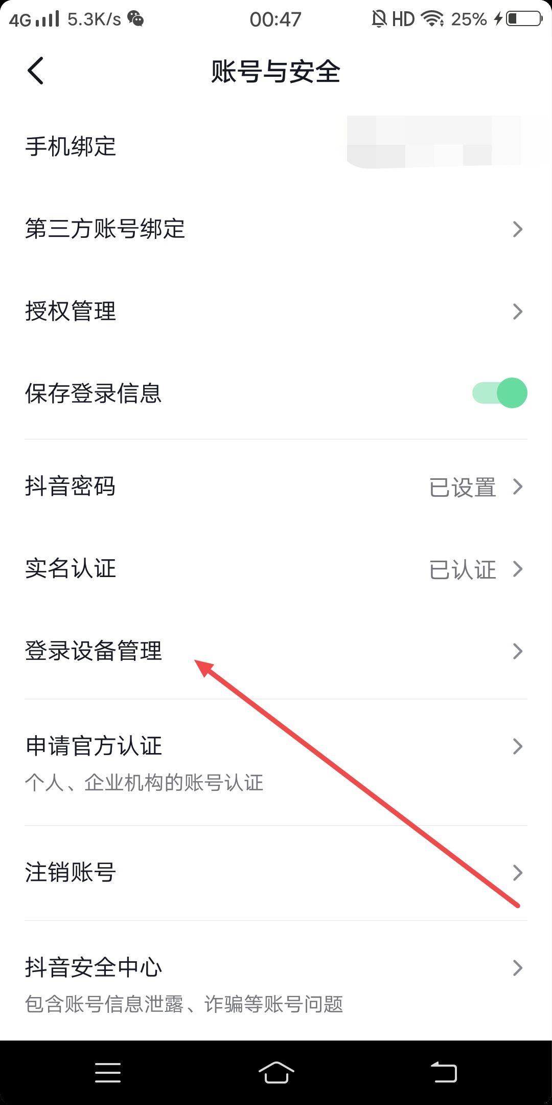 抖音怎么設(shè)置一個(gè)設(shè)備登錄？