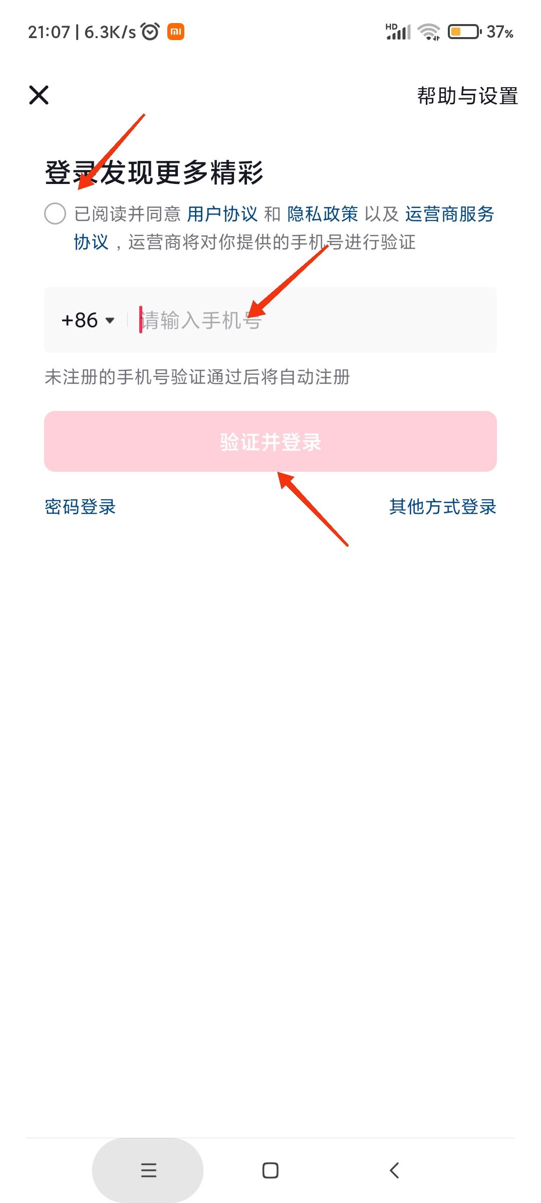 換手機抖音怎么登錄原來的號？