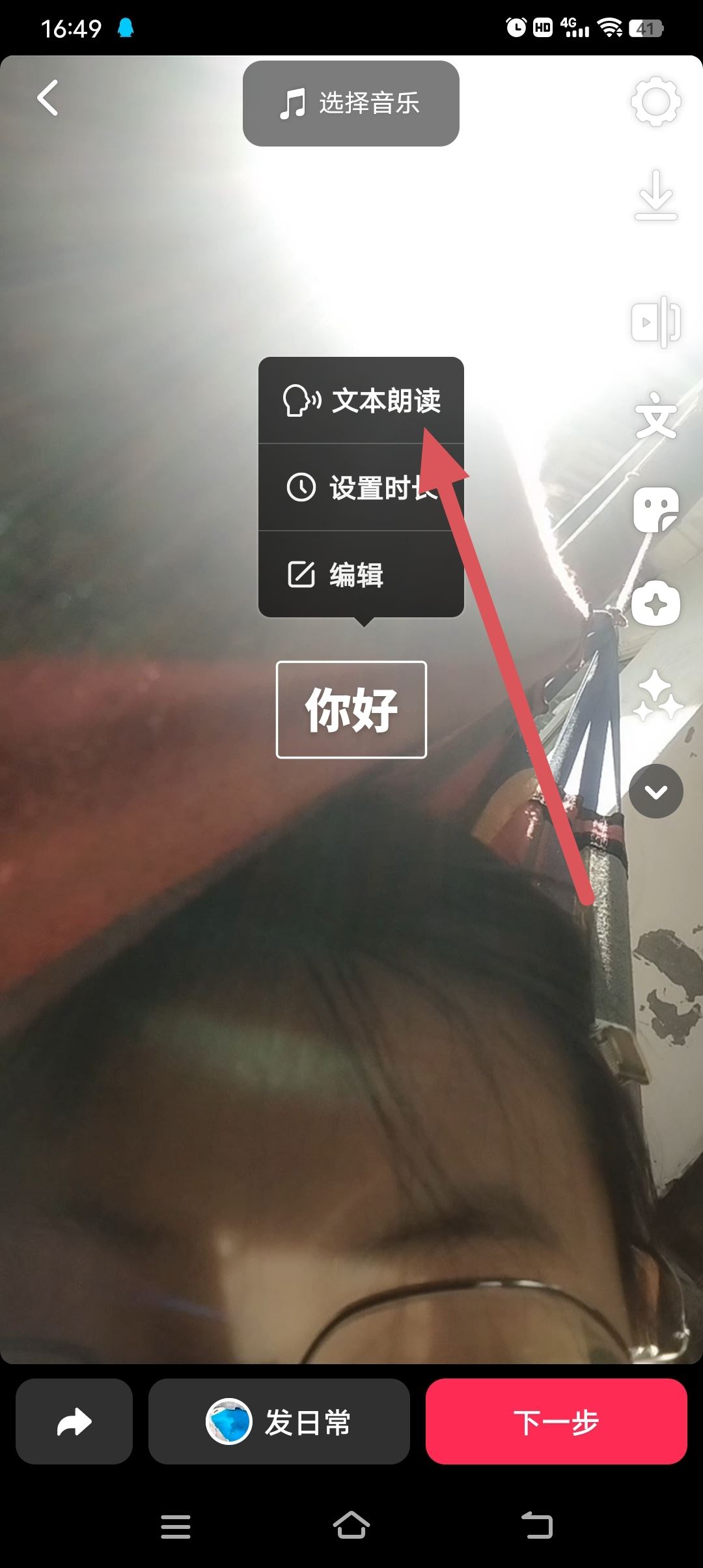 抖音怎么打字配人聲？