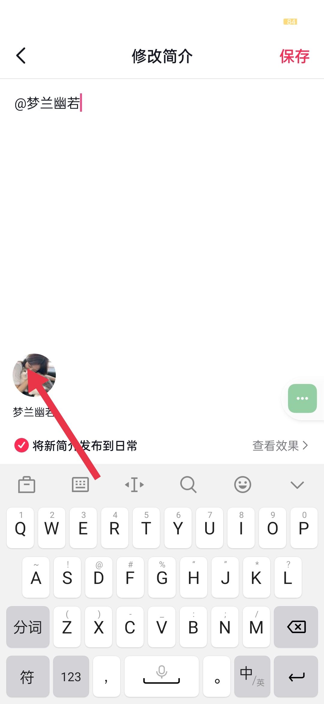 抖音怎么艾特自己的名字在主頁？