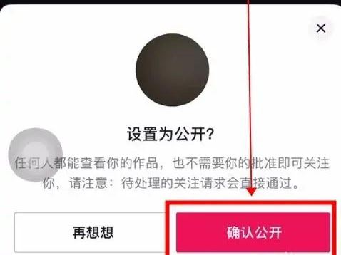 對方抖音設置隱私設置怎么能解除？