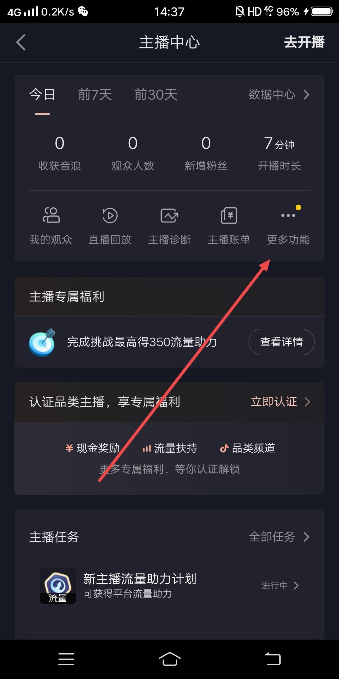 抖音主播怎么開通粉絲會(huì)員？