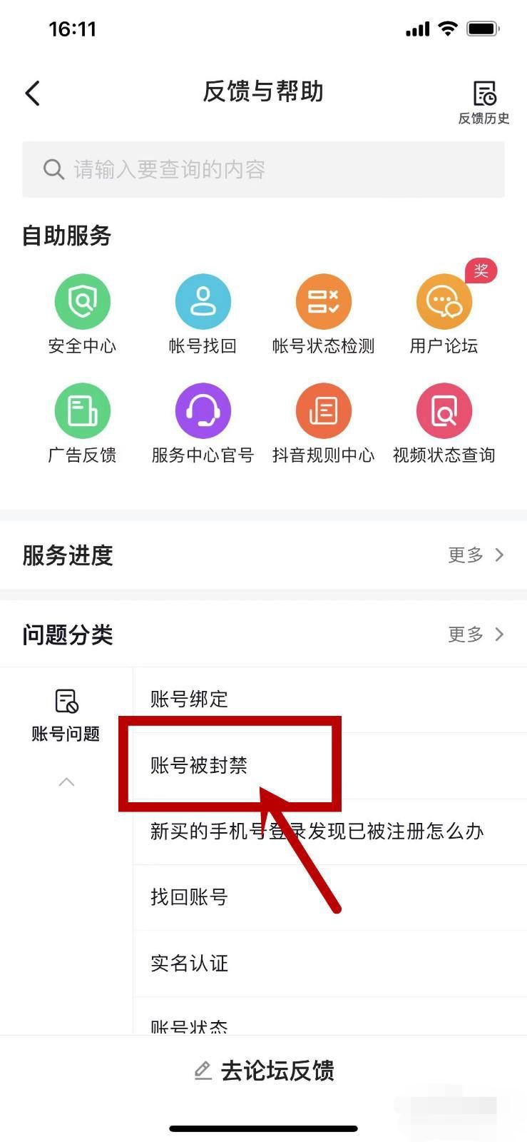 怎么解封抖音帳號？