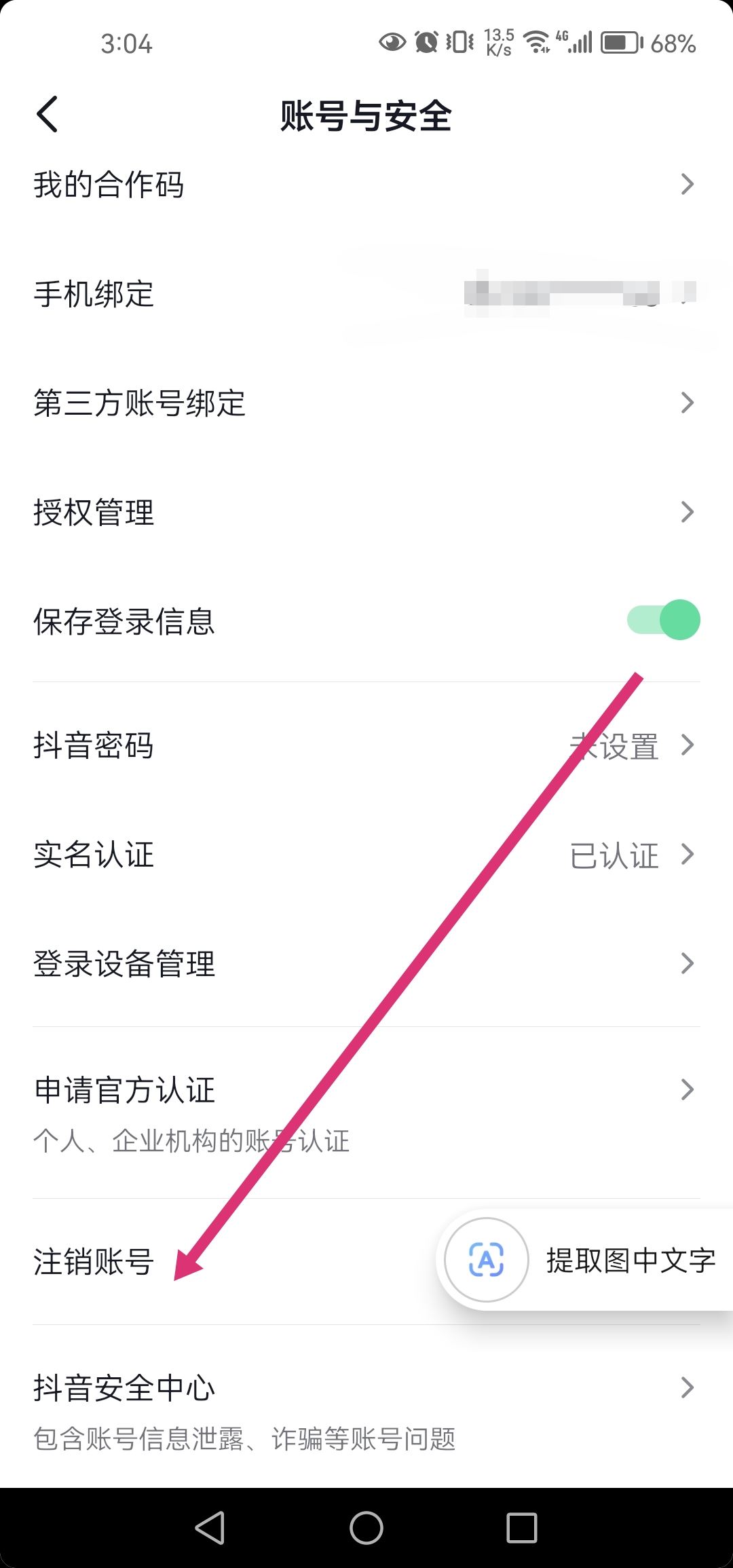 抖音還有傭金不要了怎么注銷？