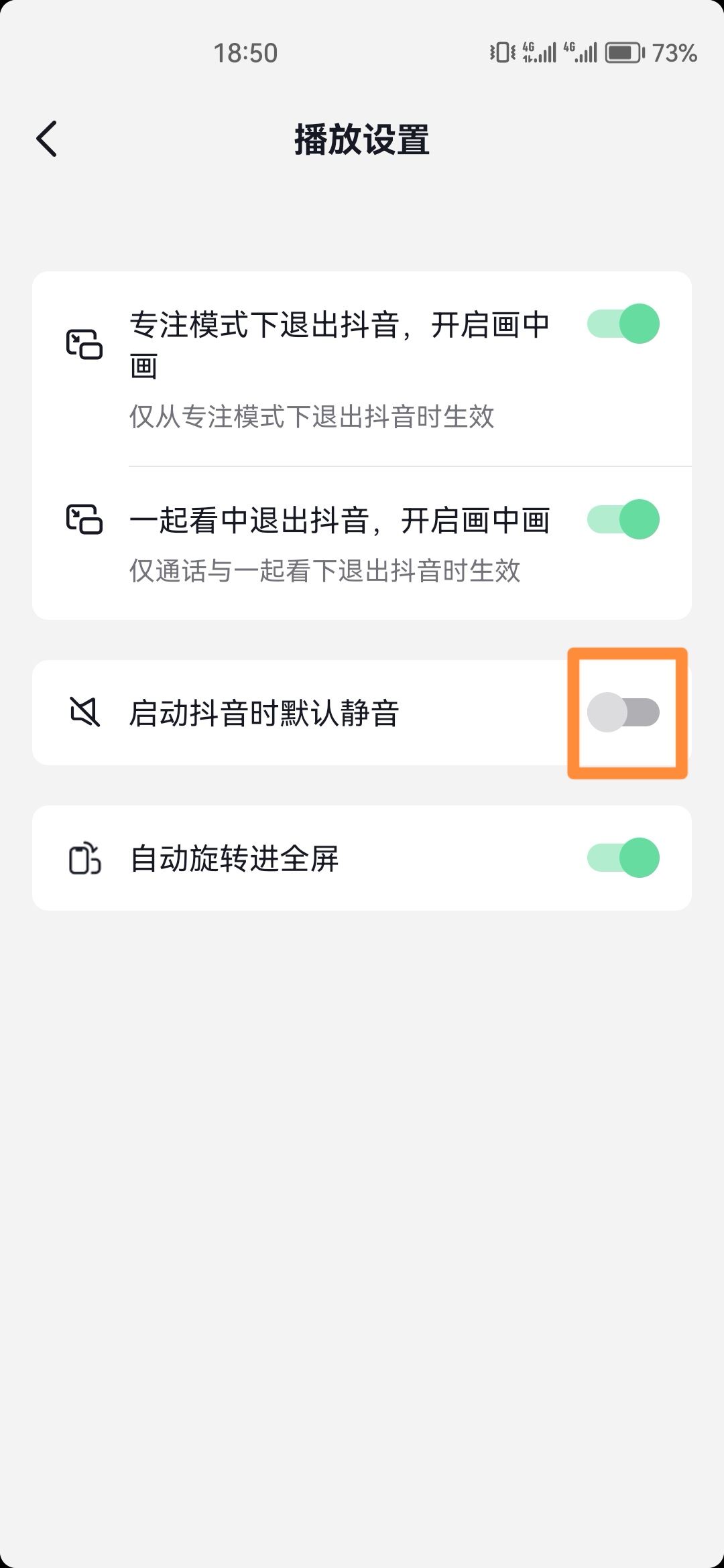 抖音怎么取消靜音模式？