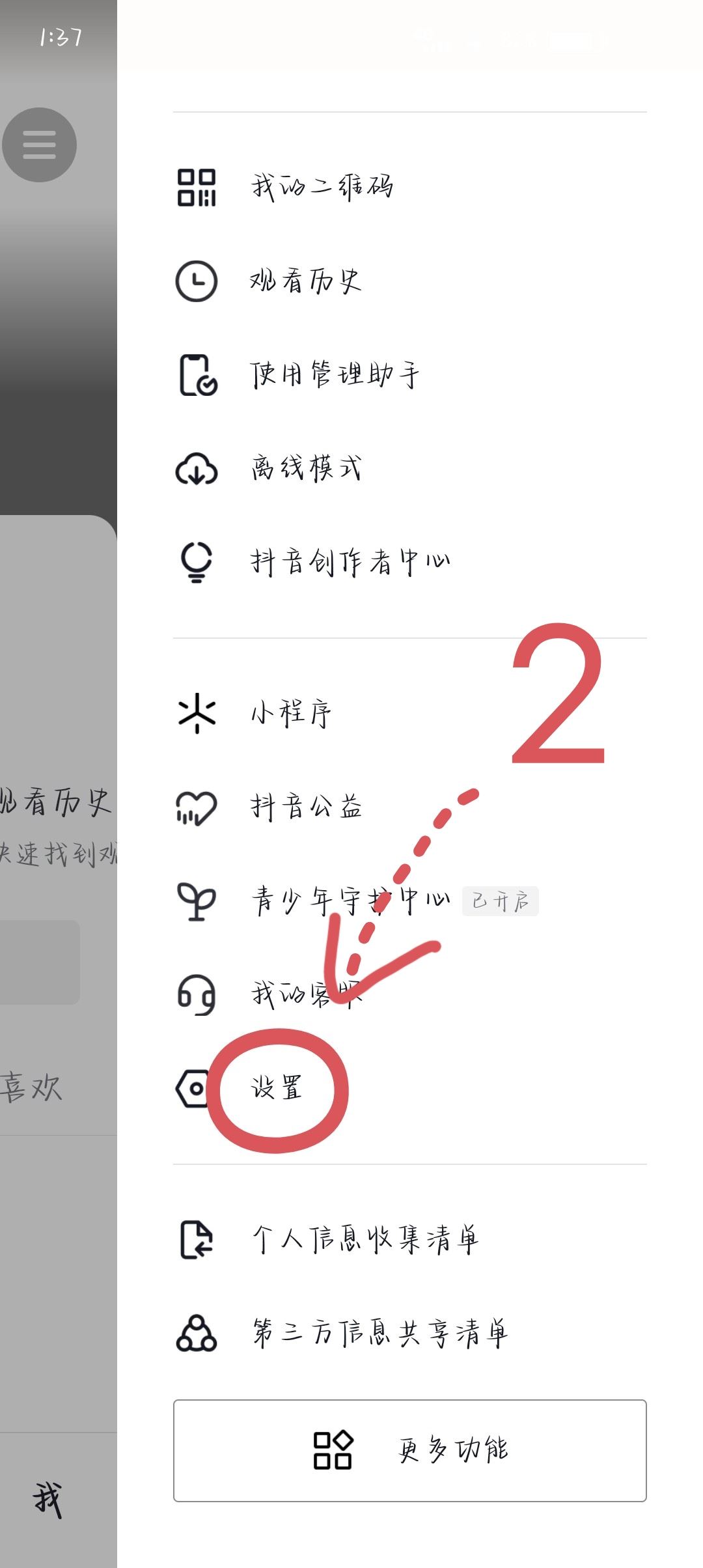 抖音子賬號怎么登錄？