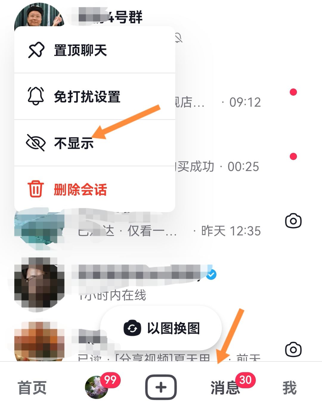 抖音把群給設(shè)置成不顯示了怎么恢復(fù)？