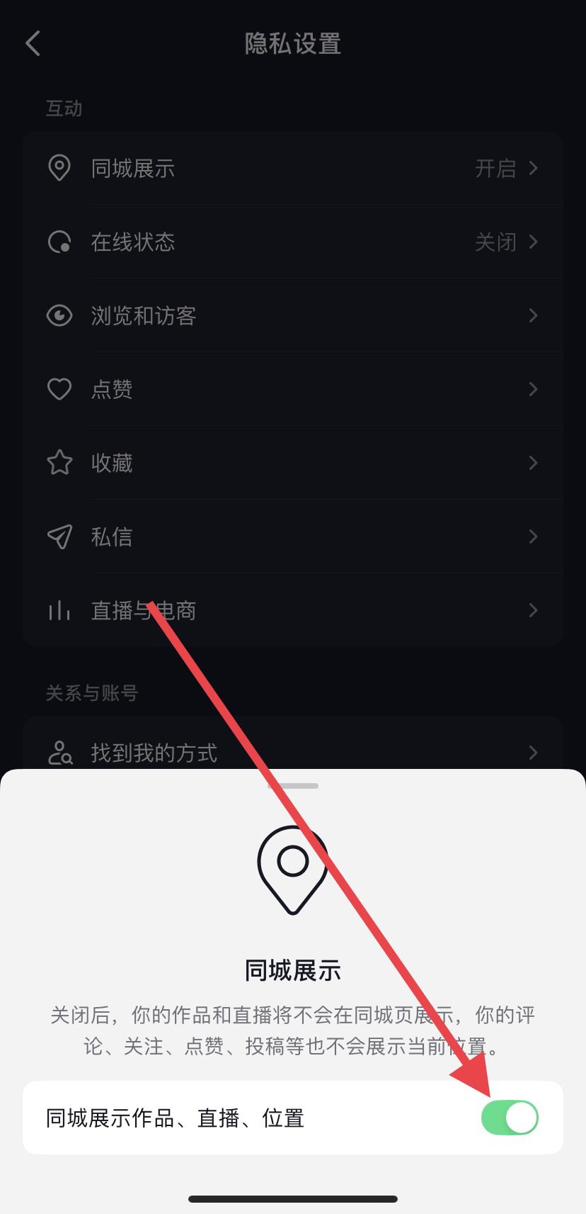 抖音同城功能怎么恢復(fù)？