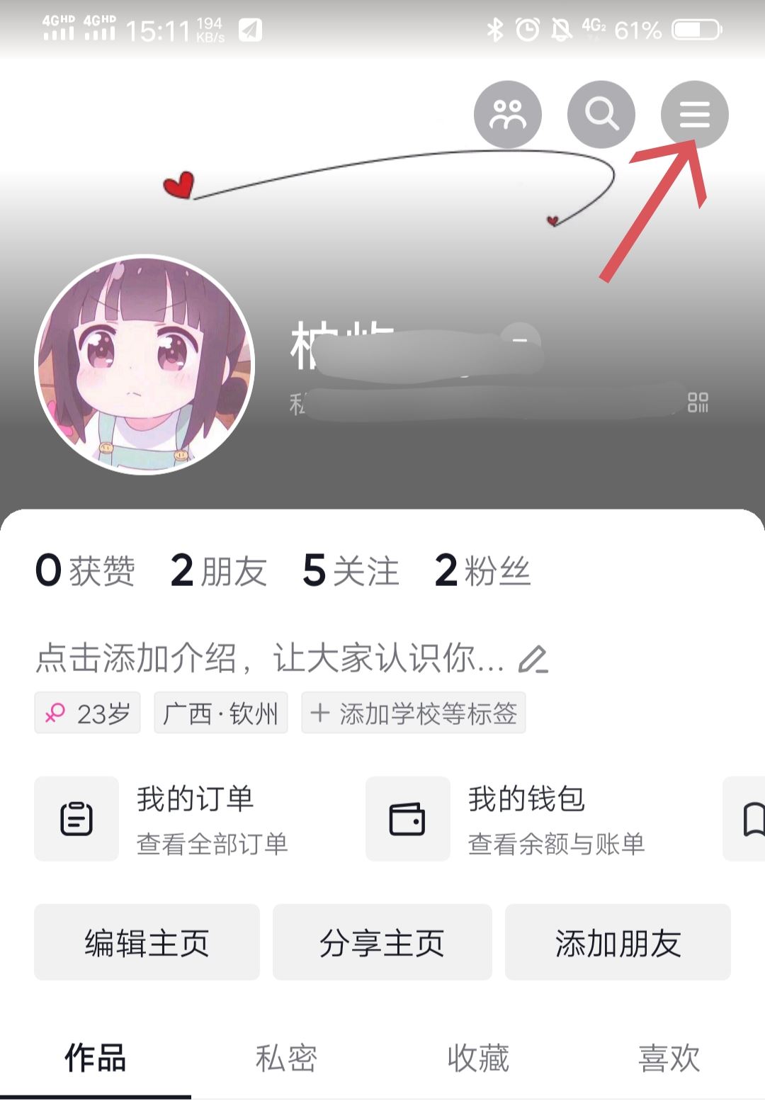 抖音怎么登錄輔助賬號(hào)？