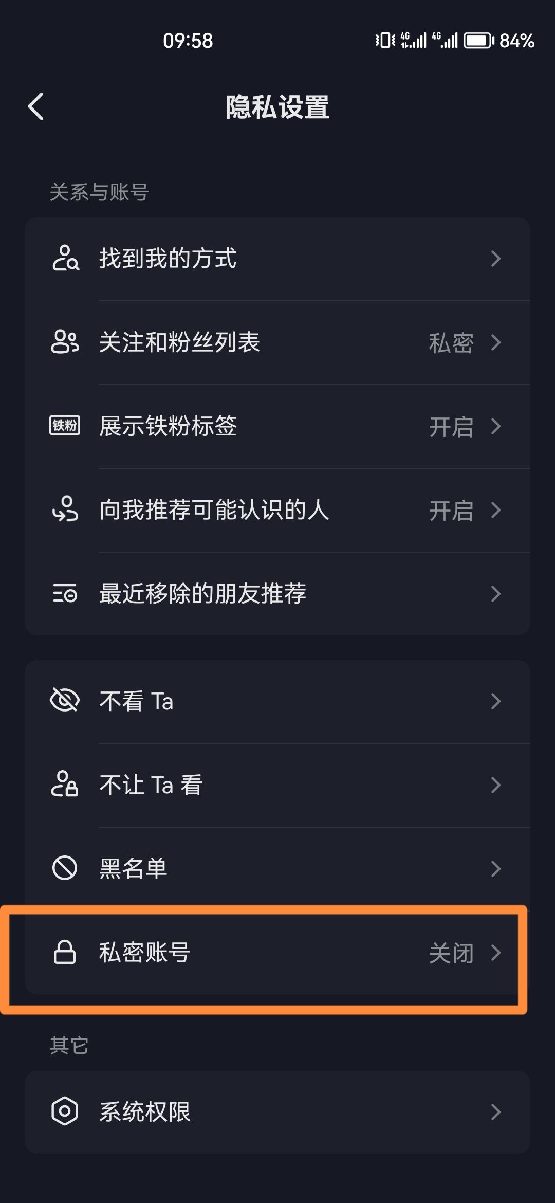抖音怎么關(guān)閉隱私號碼？