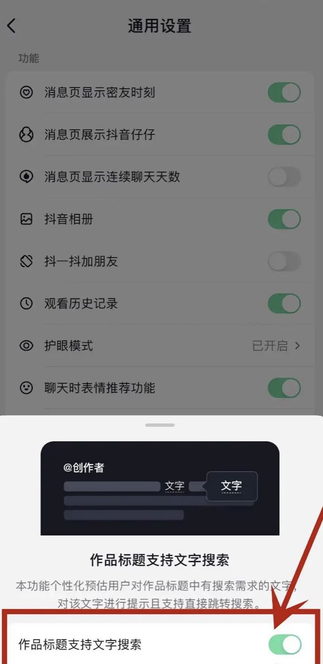 抖音圖文怎么加上可搜索文字？