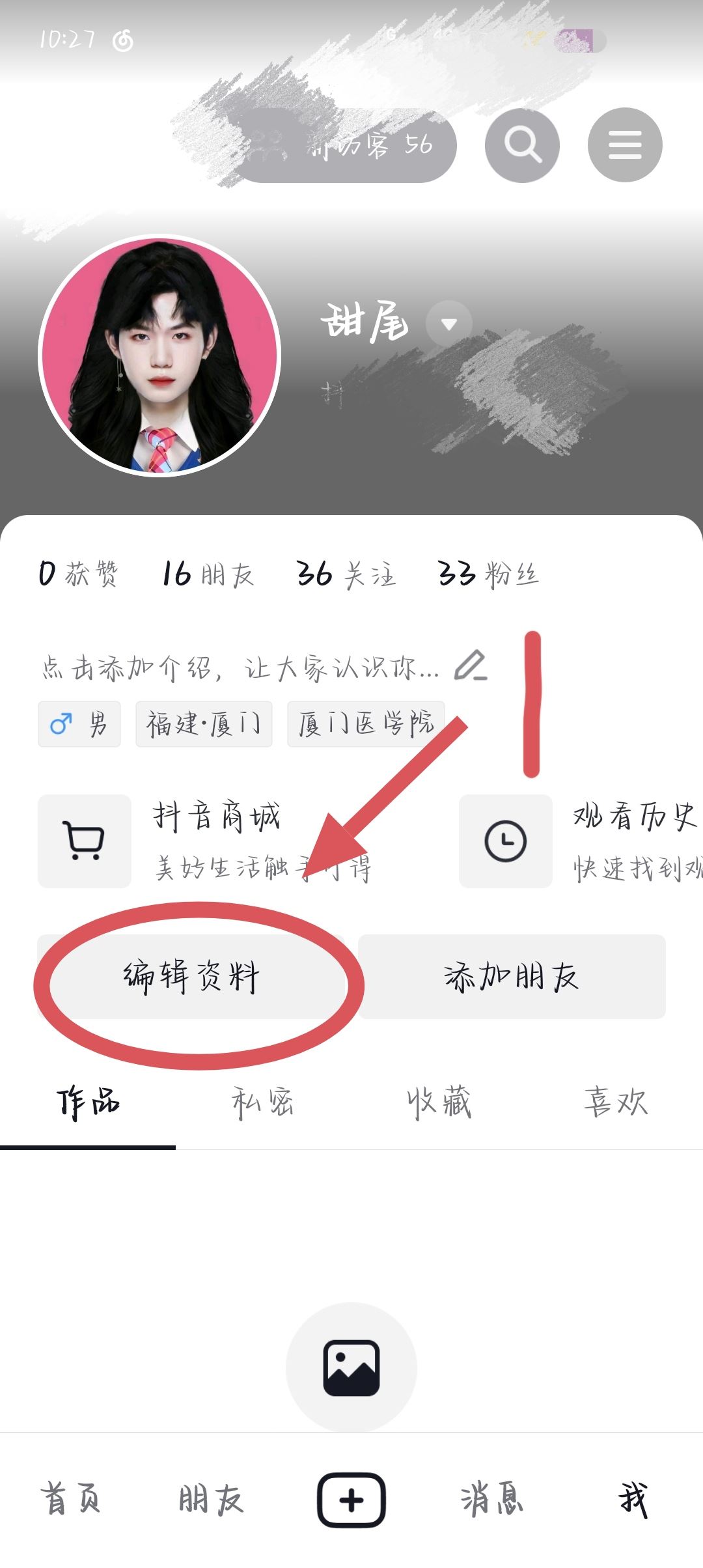 抖音怎么艾特自己的名字在主頁？