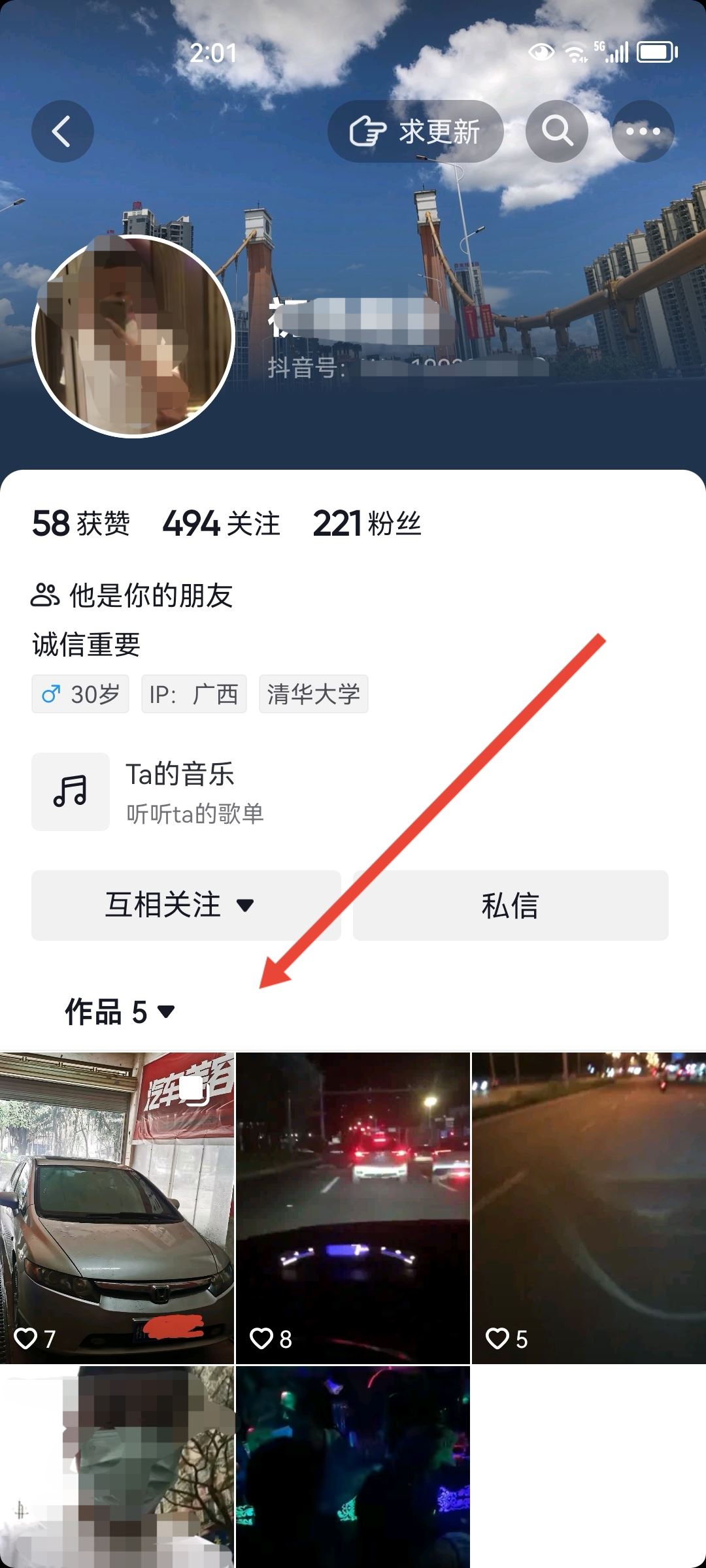 抖音搜索不到對方是不是拉黑我了？