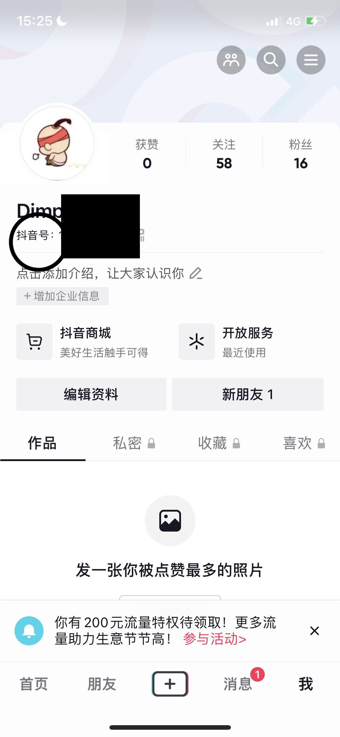 怎么把抖音號換到另一個手機上？