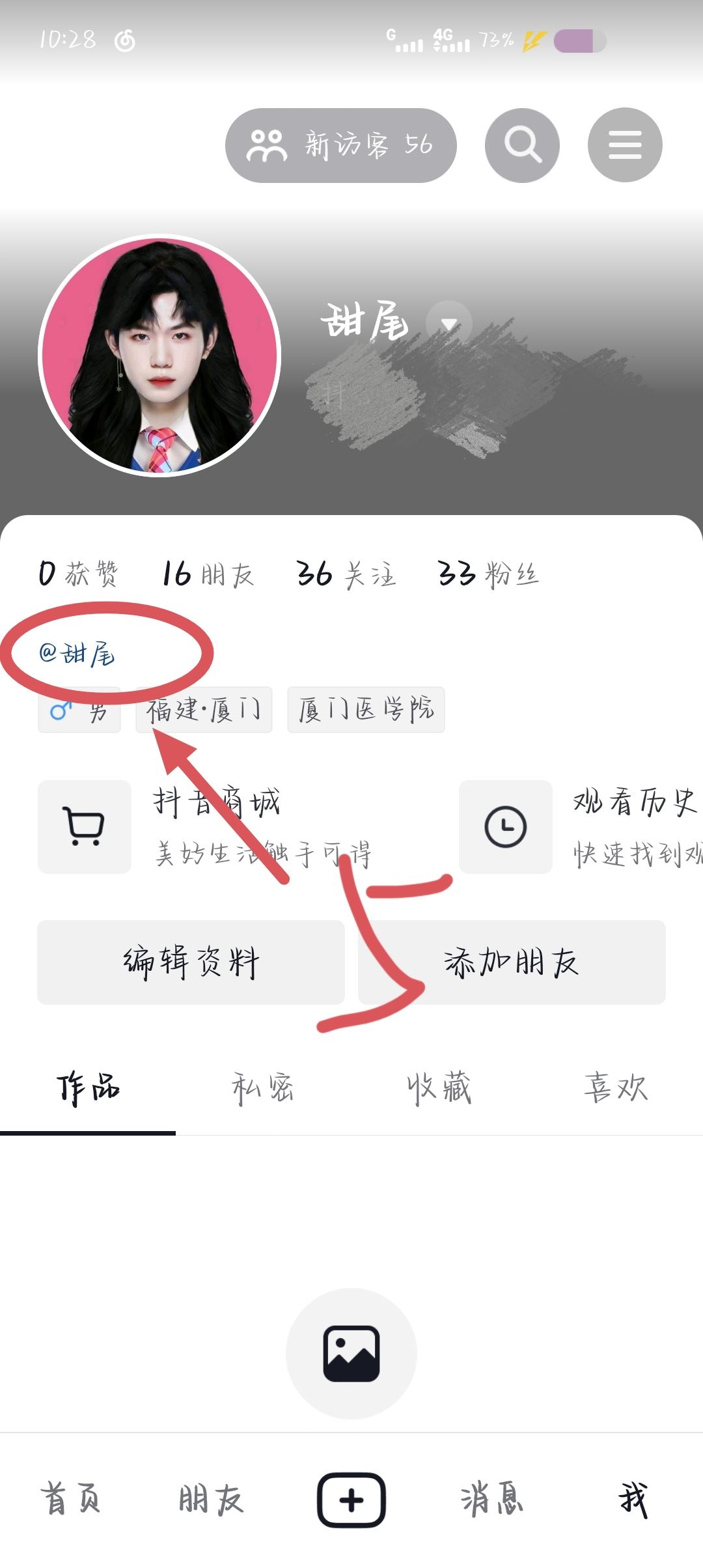 抖音怎么艾特自己的名字在主頁？