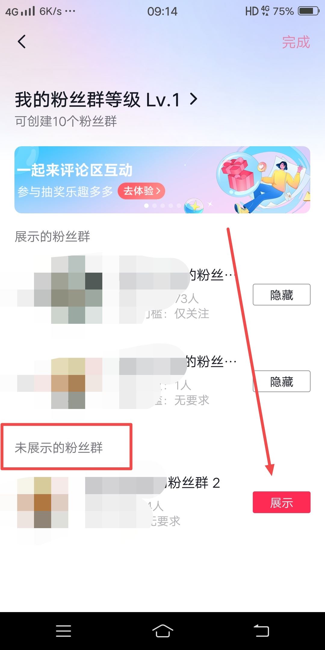 抖音把群給設(shè)置成不顯示了怎么恢復(fù)？