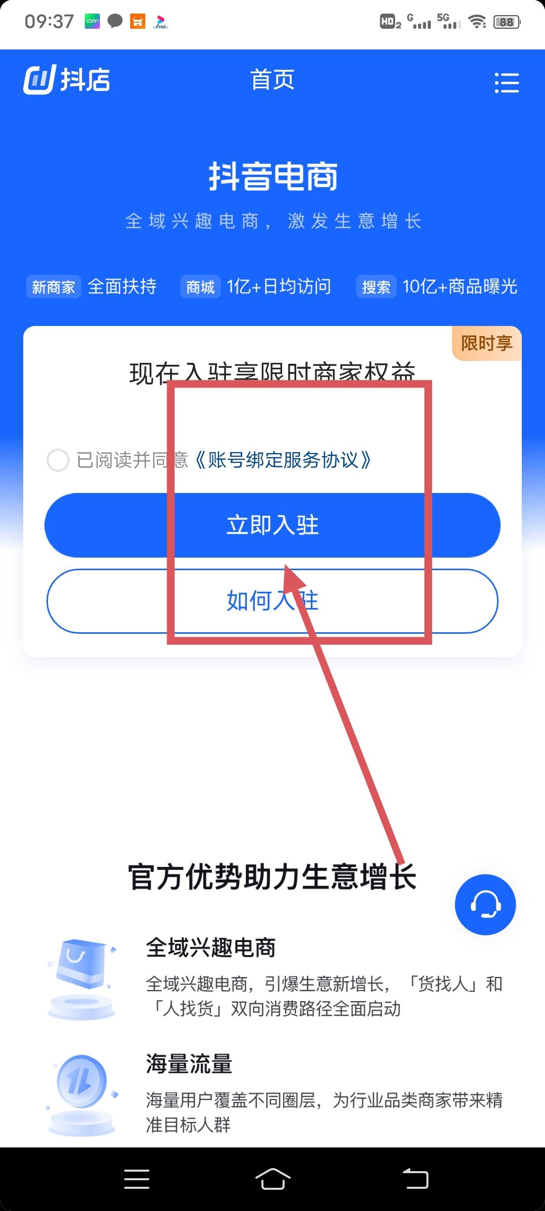 抖音個(gè)人店鋪怎么開通？