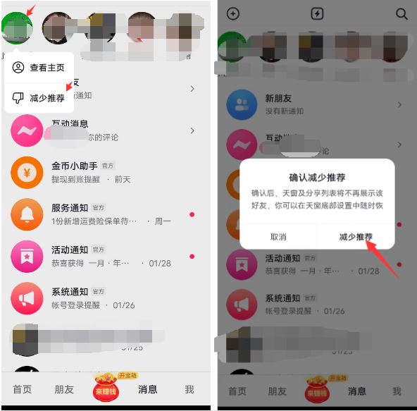 怎么取消抖音分享第一人？