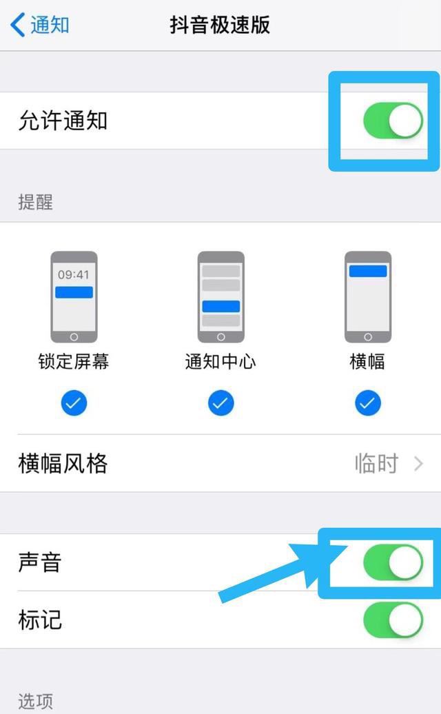 蘋果抖音消息通知聲音怎么改？