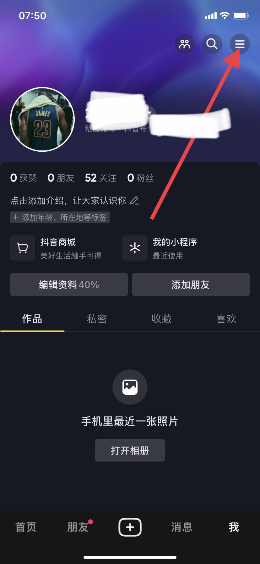 抖音怎么退出登錄？