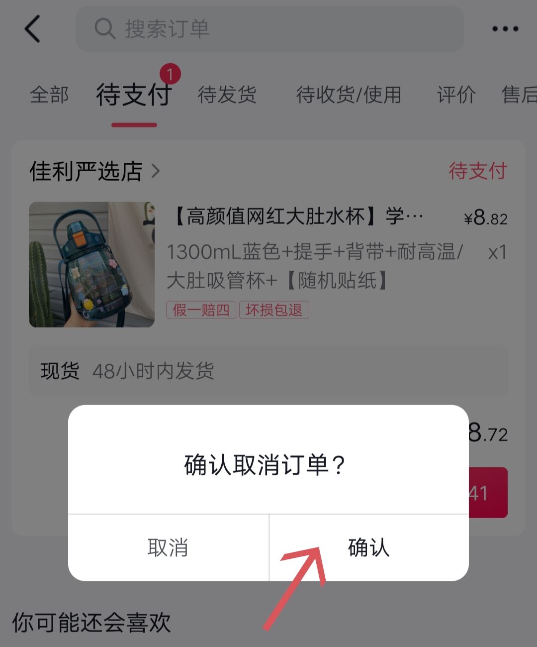 抖音指尖微短劇待支付怎么刪除？