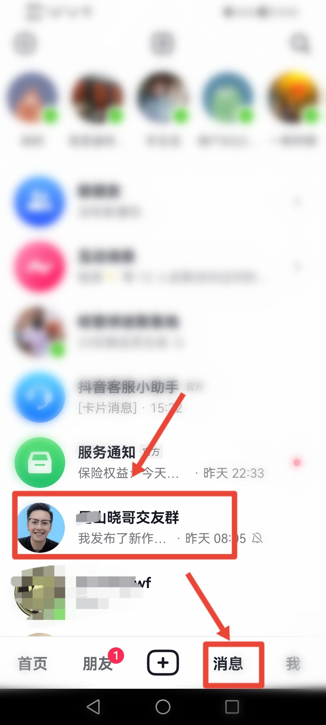 抖音群怎么換群主？