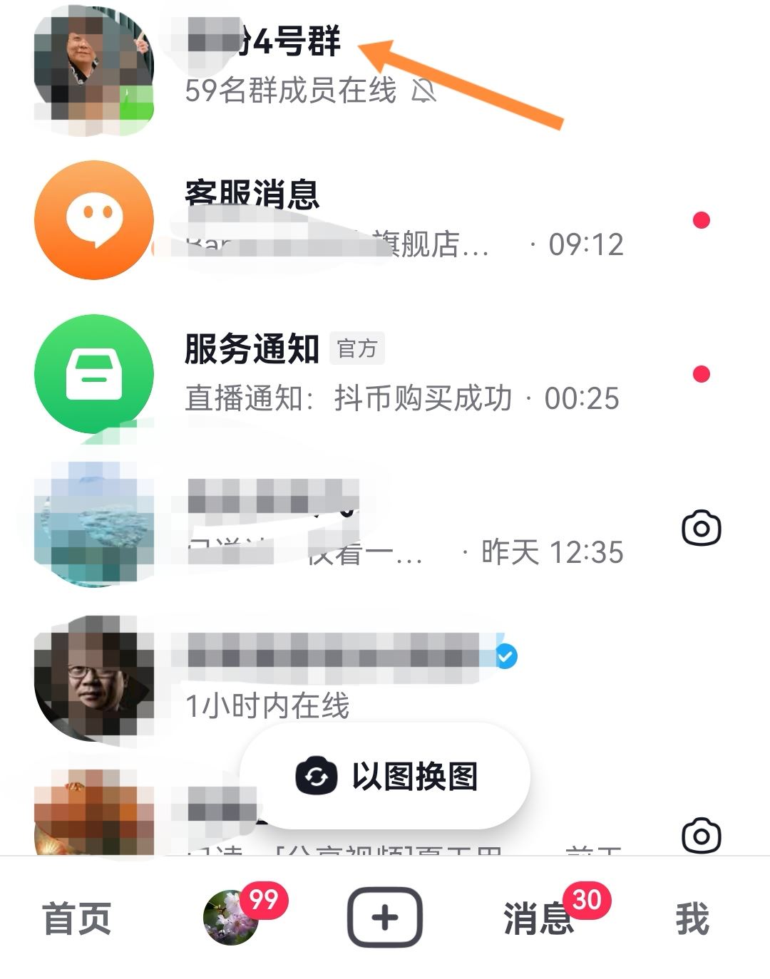 抖音把群給設(shè)置成不顯示了怎么恢復(fù)？