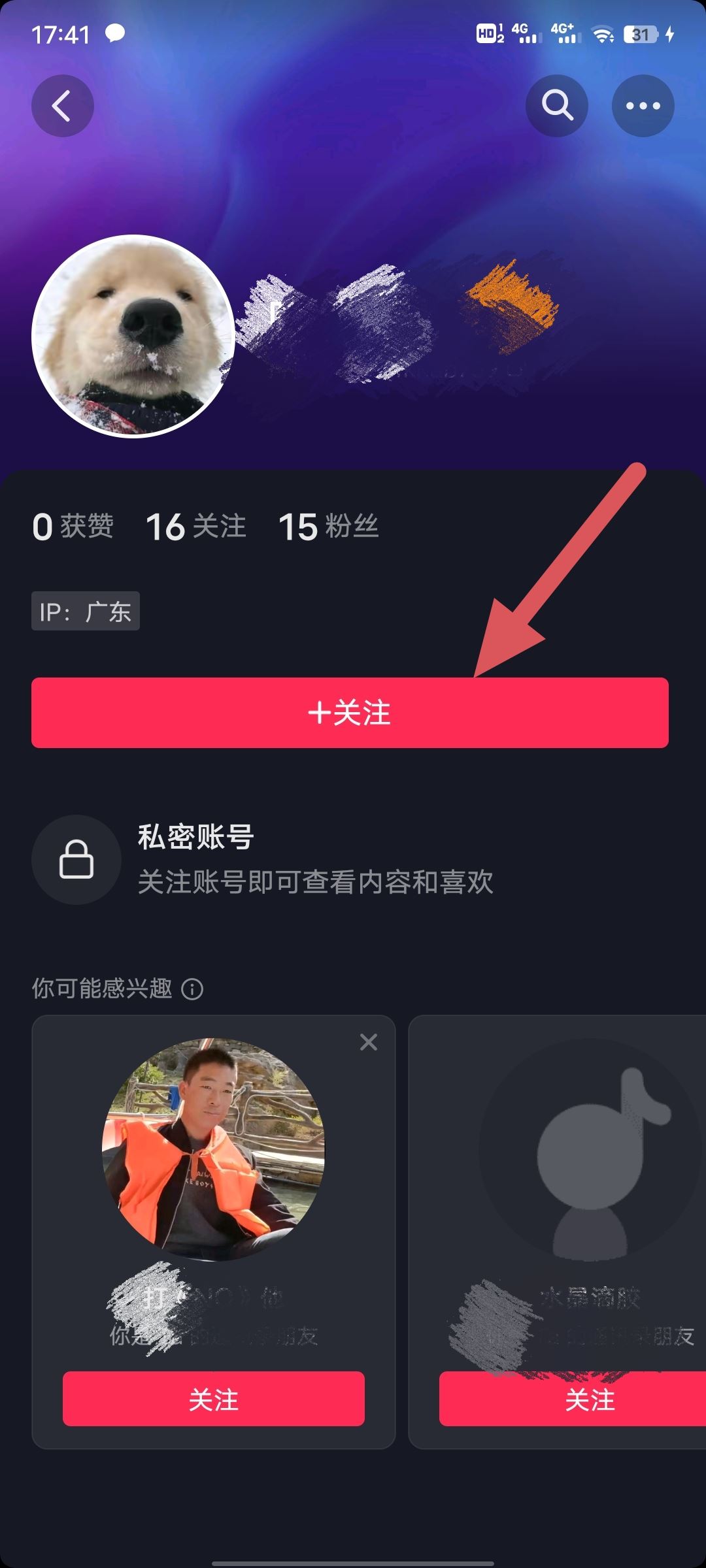 抖音私密賬號如何能看到對方作品？