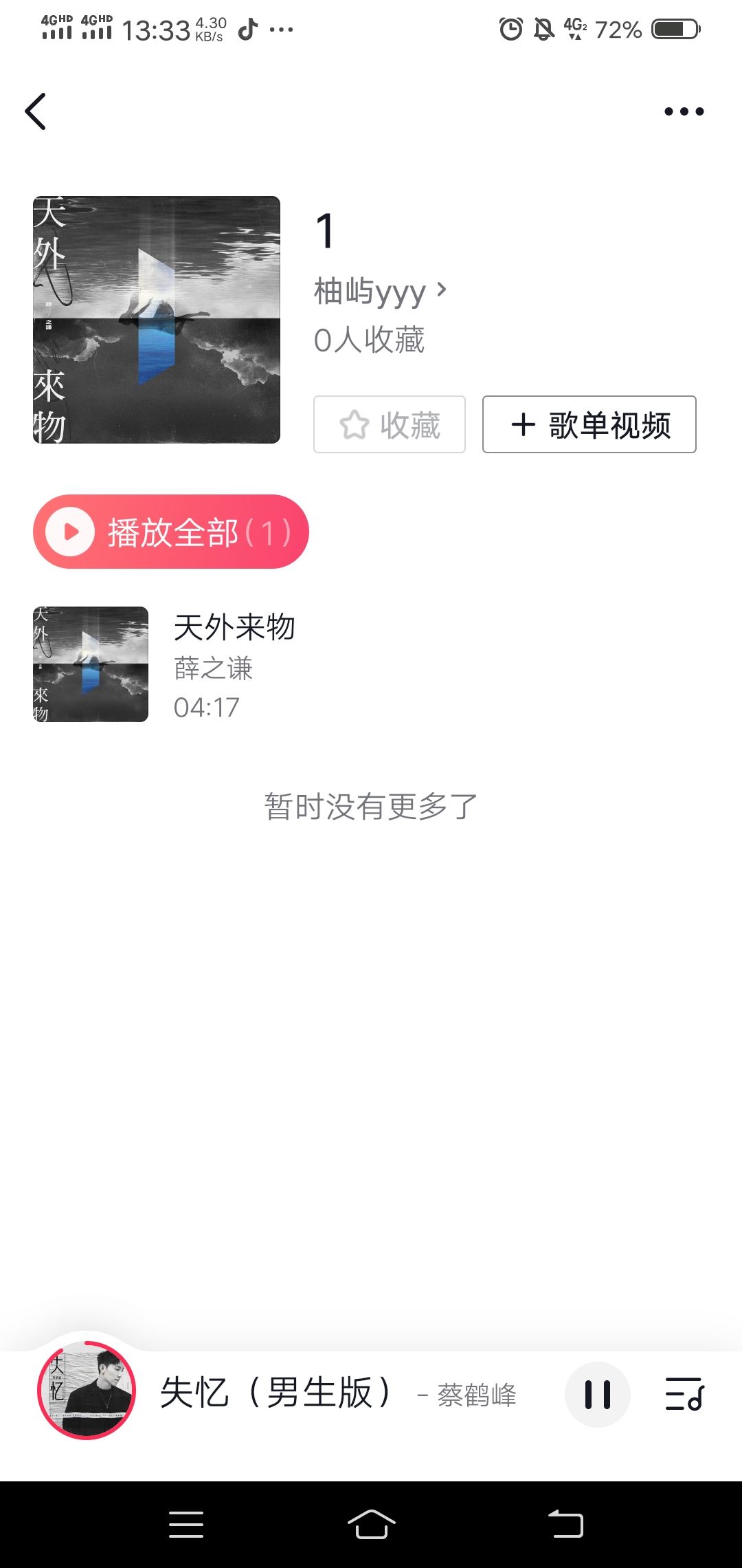 抖音歌單怎么開？