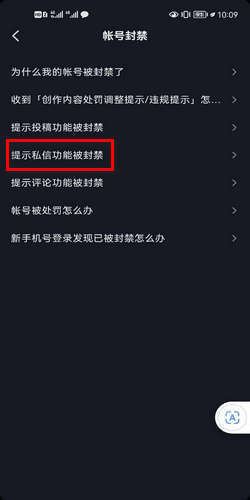 抖音私信被禁言了怎么解除？