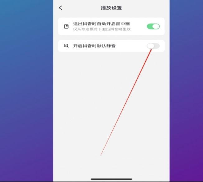 抖音怎么取消靜音模式？