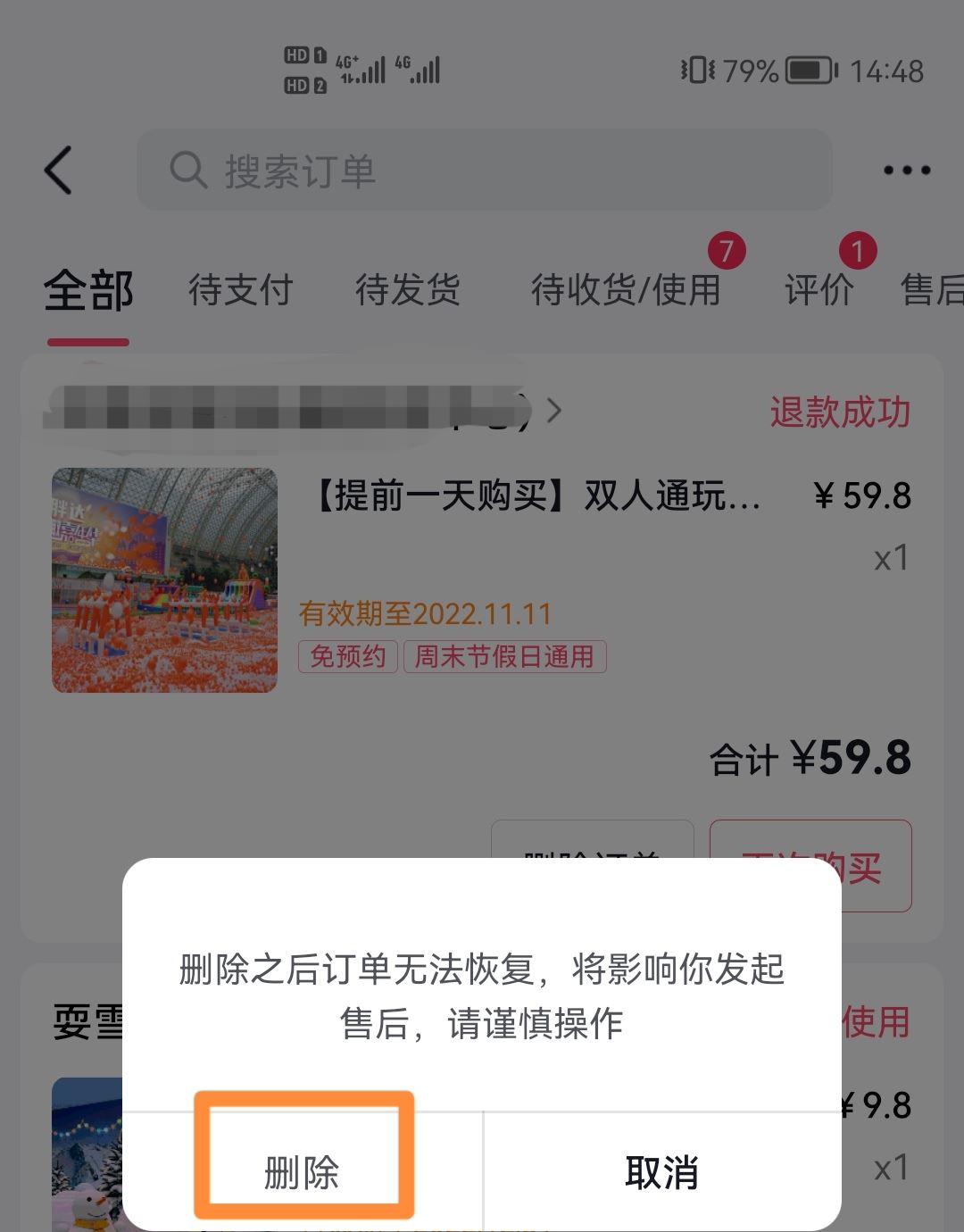 怎么刪除抖音退款售后訂單？