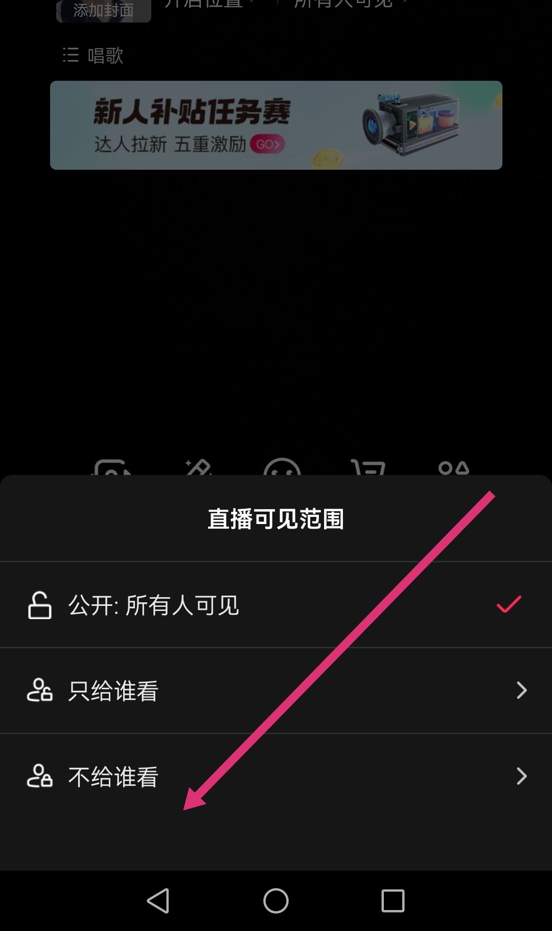 抖音直播怎么不讓熟人看到？