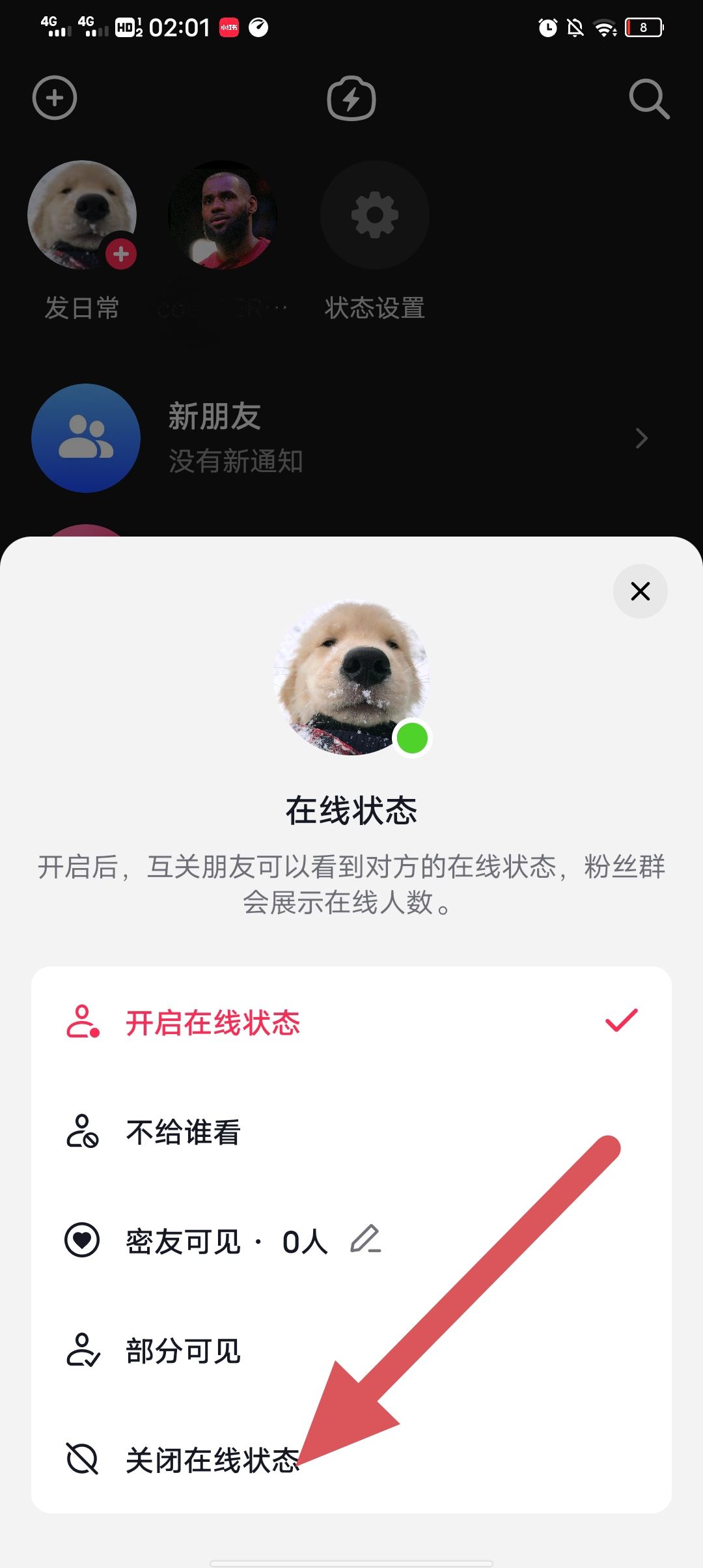 抖音怎么關(guān)閉上線狀態(tài)？