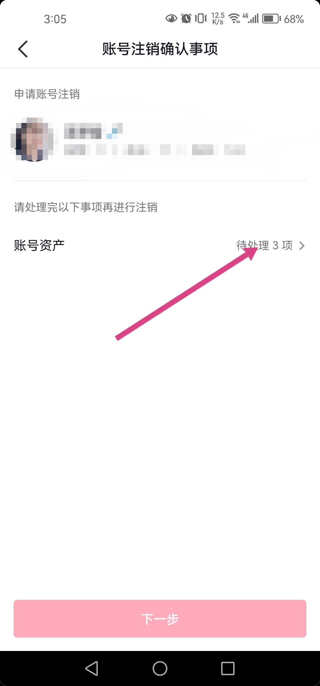 抖音還有傭金不要了怎么注銷？