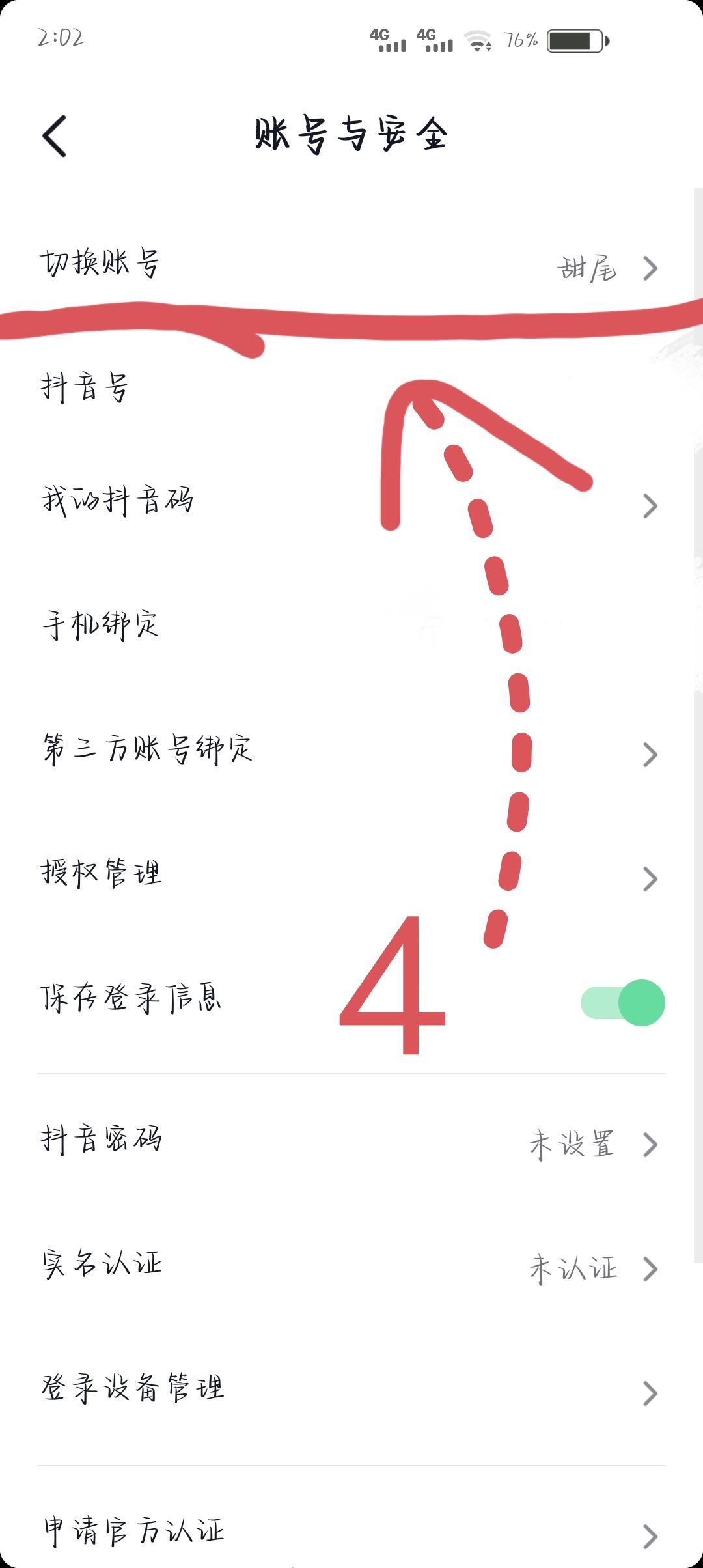 抖音子賬號怎么登錄？