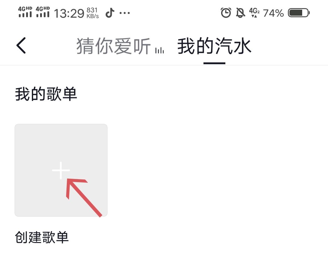 抖音歌單怎么開？