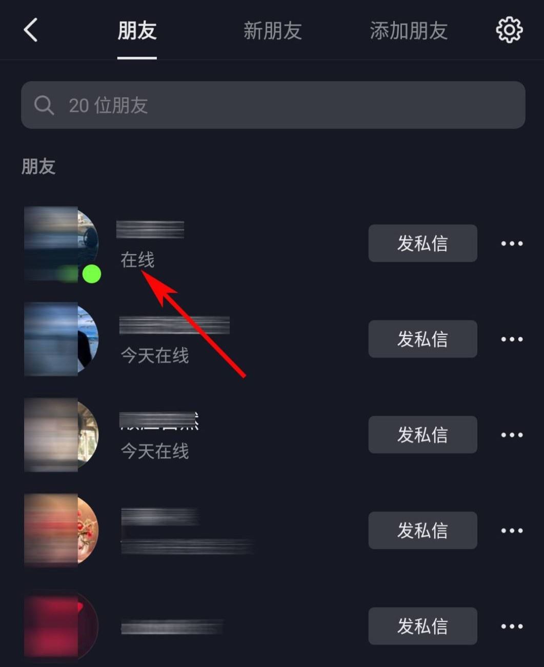 抖音怎么看對方在不在線？