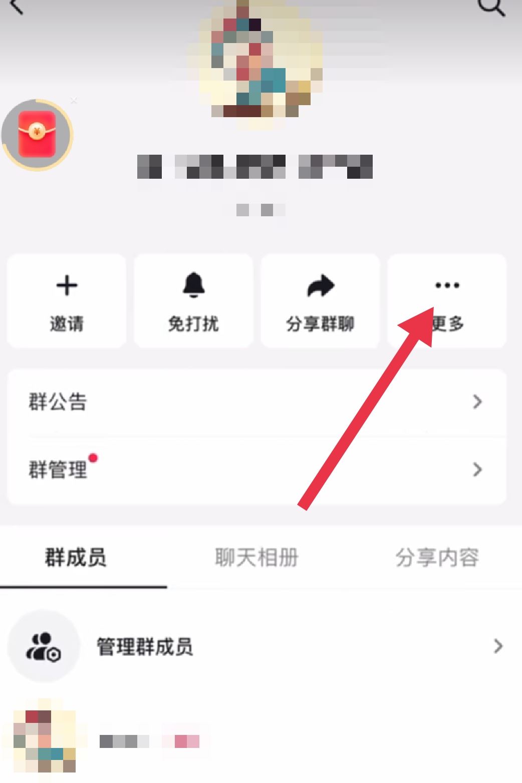 抖音群怎么禁止群?jiǎn)T發(fā)言？