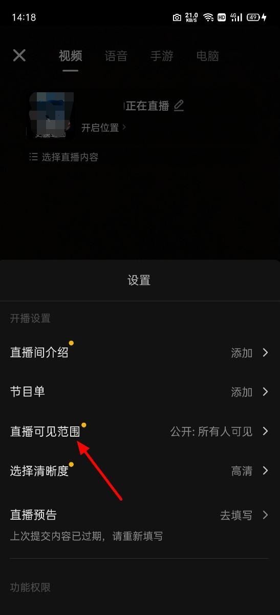 抖音直播怎么設置不給好友見？