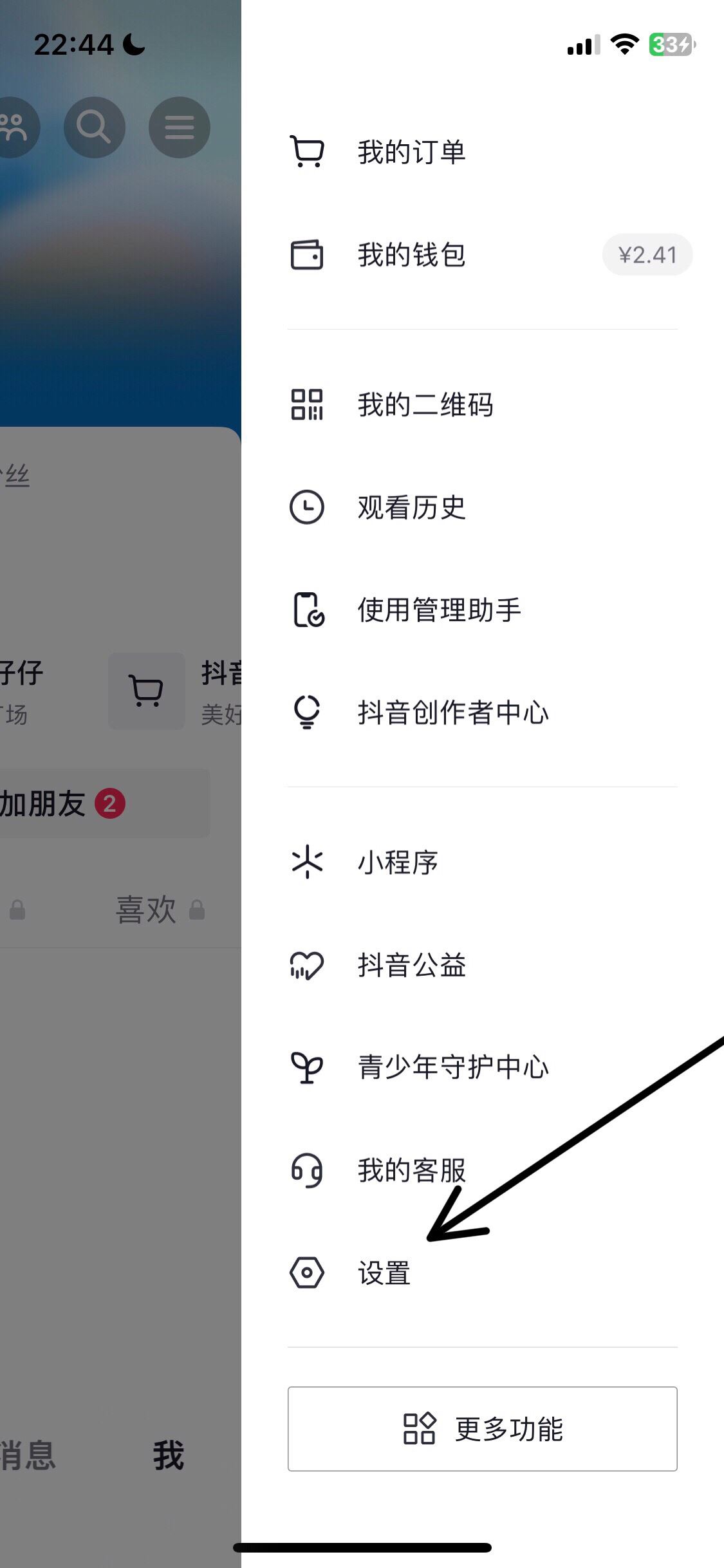 抖音怎么取消靜音模式？