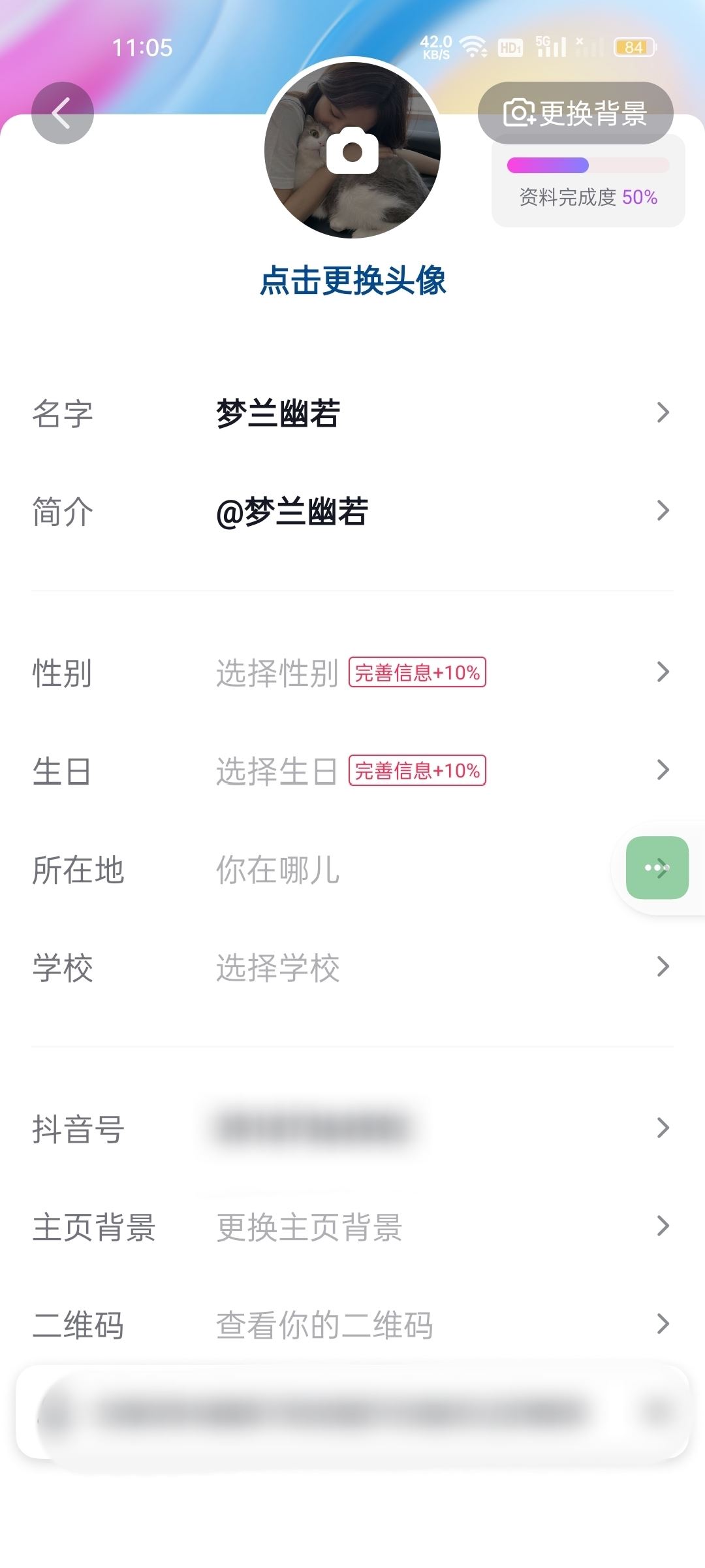 抖音怎么艾特自己的名字在主頁？