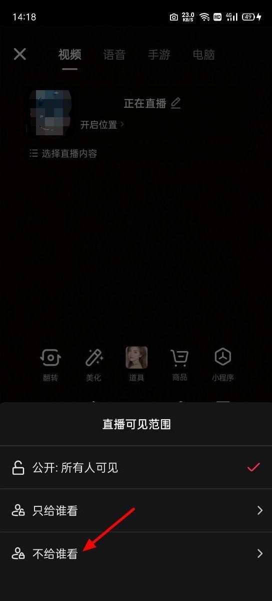 抖音直播怎么設置不給好友見？